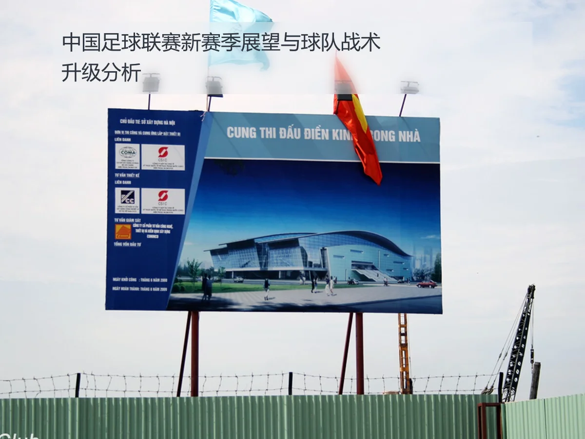 中国足球联赛新赛季展望与球队战术升级分析